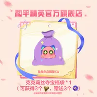 【首抽折扣 单角色限购1】克克莉丝夺宝福袋x1【和平精英官方授权】