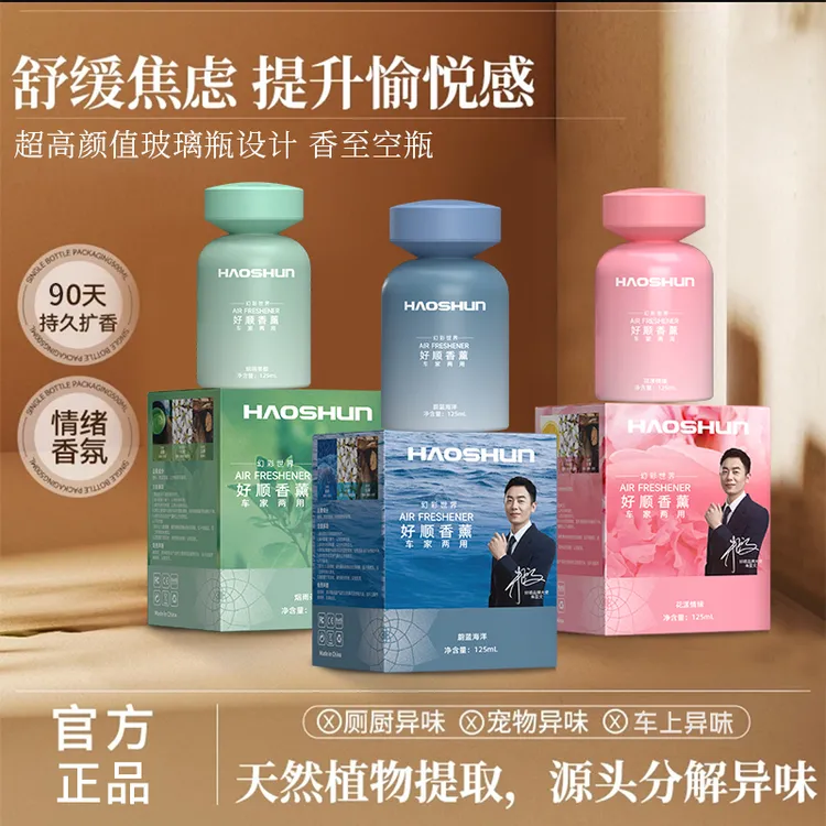 【彩色玻璃香薰】【好顺香薰】持久留香/空气清新剂卧室留香/厕所除臭