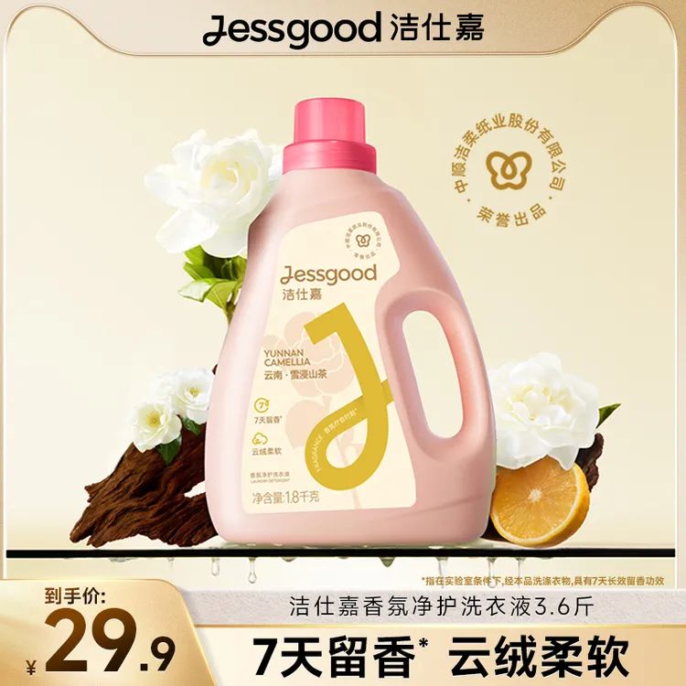 洁仕嘉香氛净护洗衣液持久留香除菌除蟎云南·雪浸山茶香