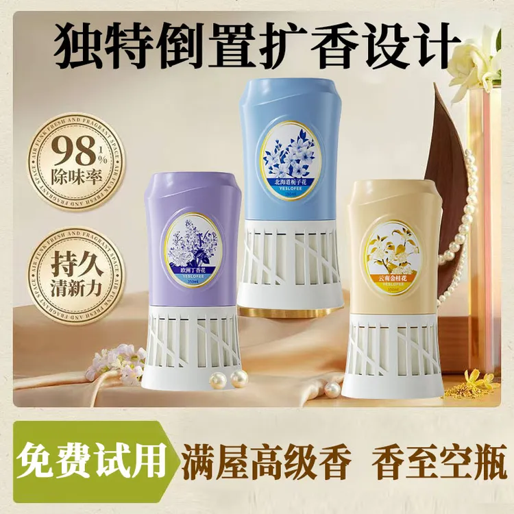 香氛倒置去除异味除臭神器空气清新剂浴室持久留香室内卫生间香薰