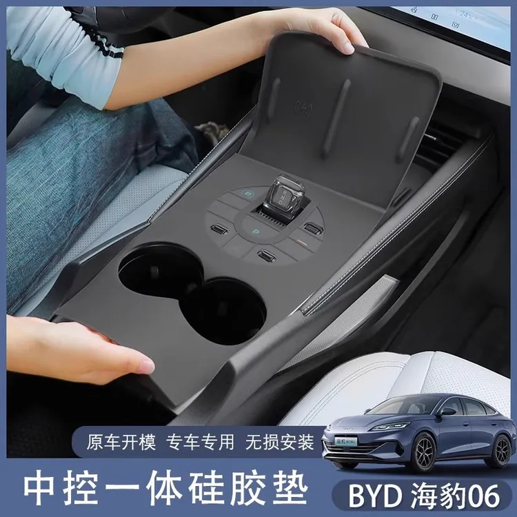 比亚迪海豹06dmi中控挡位面板防尘垫无线充硅胶垫键位保护垫装饰