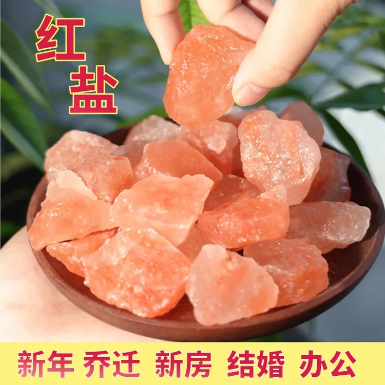 喜马拉雅红盐粗盐家用摆件大颗粒盐搬家结婚乔迁新居卧室玄关创意
