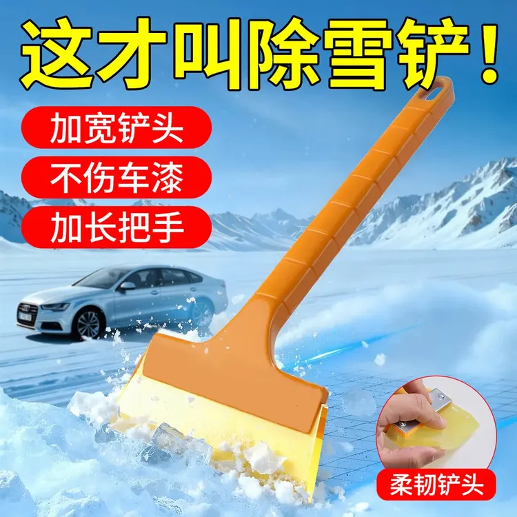除雪铲汽车除雪神器车载车窗玻璃除冰铲子冬季扫雪车刷工具刮雪板