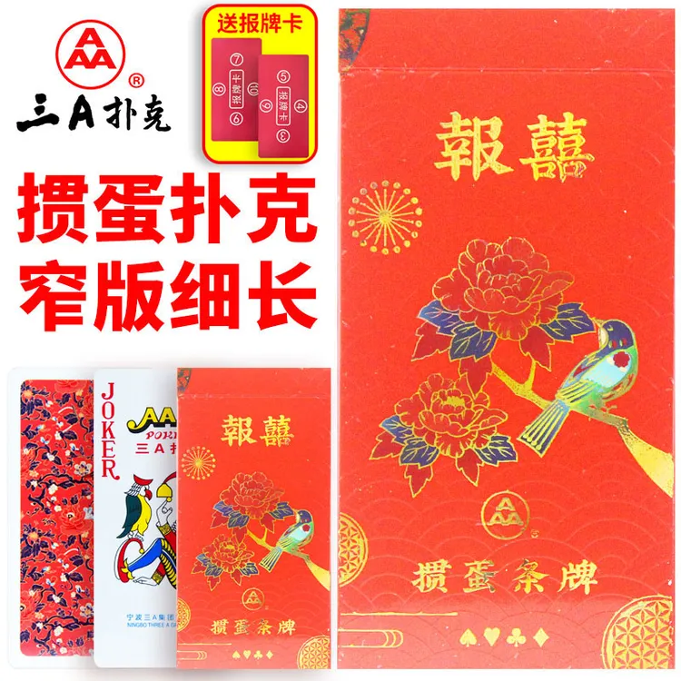掼蛋专用扑克牌细长窄版加长大字贯蛋正品加厚比赛惯蛋3a纸牌021