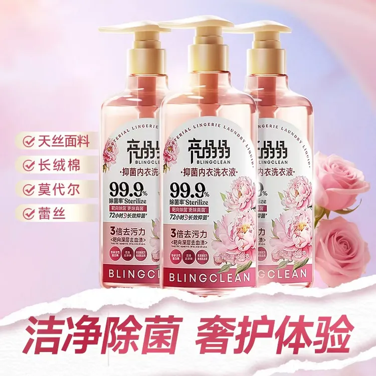 亮晶晶抑菌内衣洗衣液持久留香香氛深层蛋白质去污力（tg）