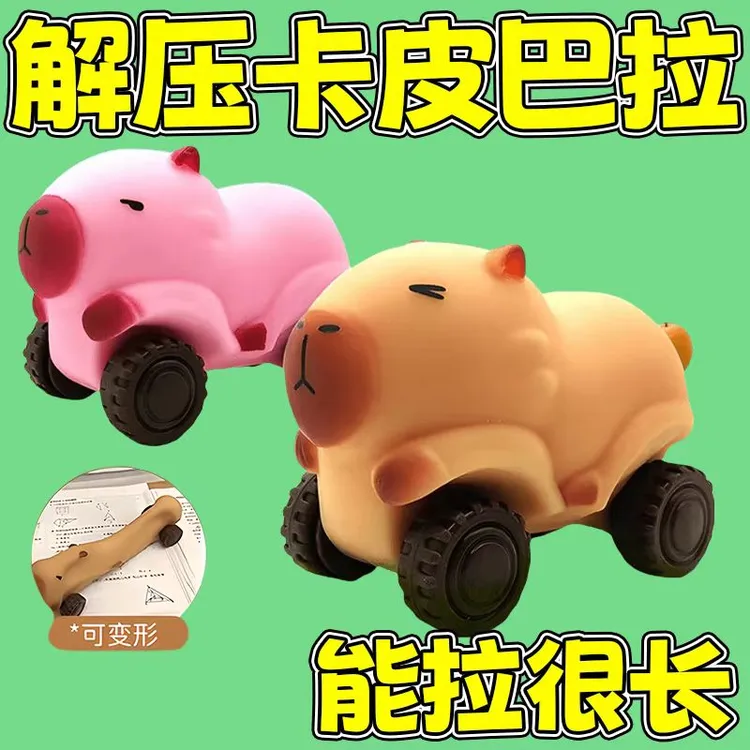 创意解压滑行车卡皮巴拉拉拉乐新奇特带轮装沙四轮车变形新款玩具