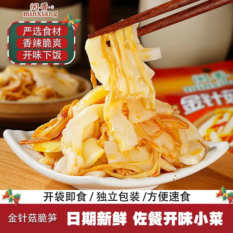 【暖冬福利】闽香金针菇脆笋70g/袋开味香辣脆爽榨菜咸菜老少皆宜