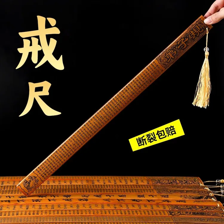 教师专用国学戒尺家用软尺打手教鞭教棍学校上课神器藤条家规家教