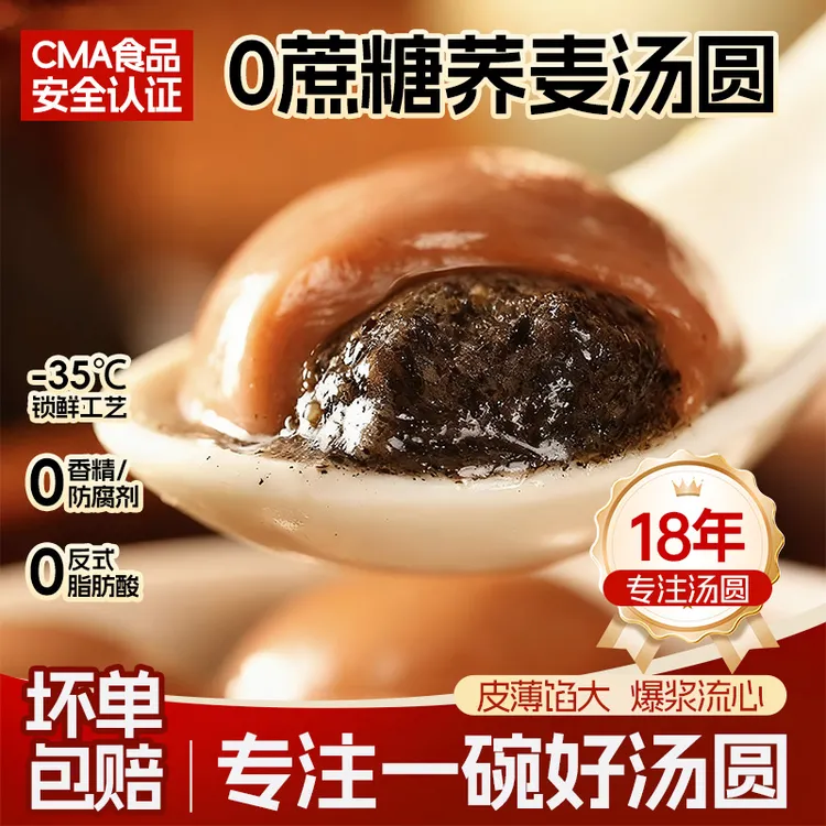 荞麦汤圆无蔗糖粗粮汤圆木糖醇年货元宵节黑芝麻汤圆方便代餐冬至