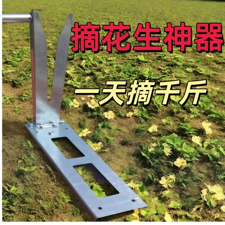 摘花生神器家用采摘毛豆拔花生脱粒脱收花生神器摘拔的工具摘果机
