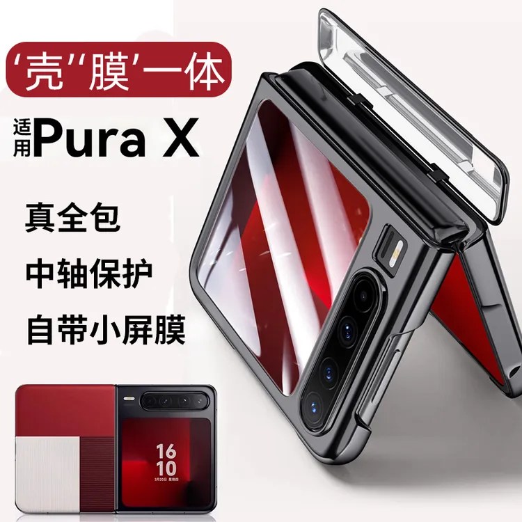 鸿锦富适用于华为PuraX手机壳新款折叠保护壳典藏版防摔商务高档