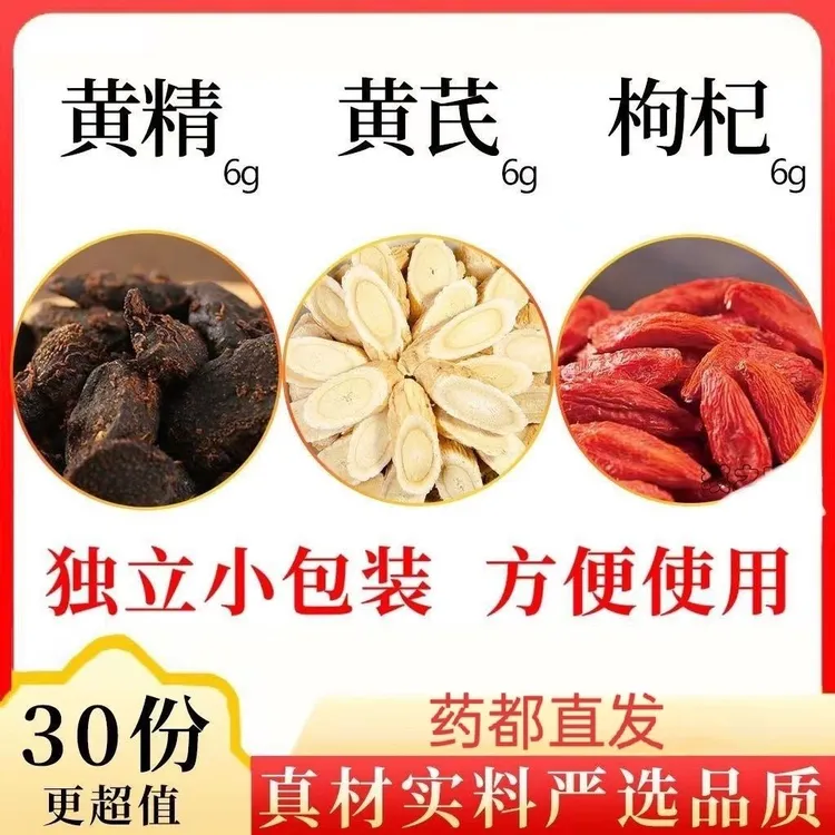 黄芪枸杞各6克独立包装黄芪黄精黄芪枸杞茶的功效