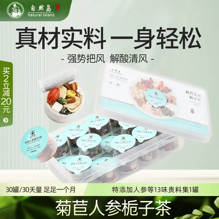菊苣栀子茯苓桑叶养柏子仁花禾睡眠饮
