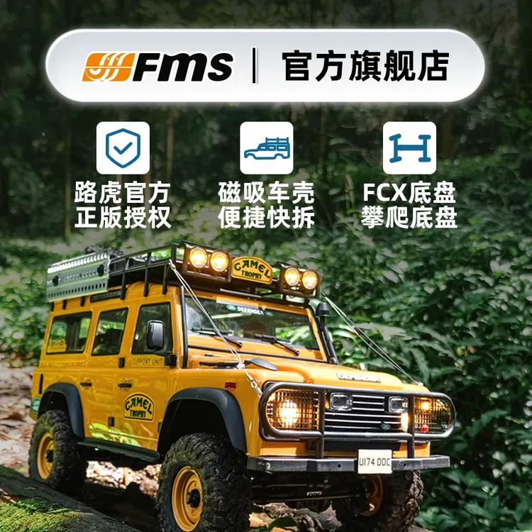 FMS1:10 路虎 骆驼杯赛事系列 官方授权仿真RC遥控车攀爬车穿越车