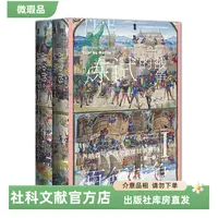 【出版社】微瑕 百年战争（第一卷）：战争的试炼（全2册）甲骨文丛书