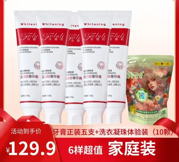 法璐莉洁白甘草牙膏5支