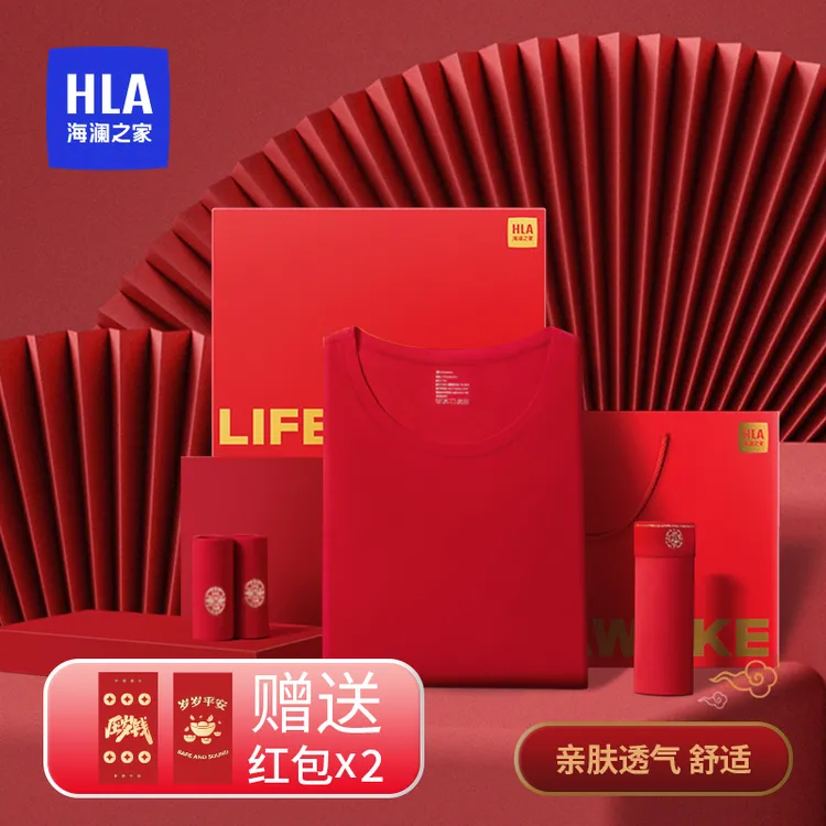 【本命年必备】海澜之家红品保暖套装新年男士女士内裤喜庆居家睡衣