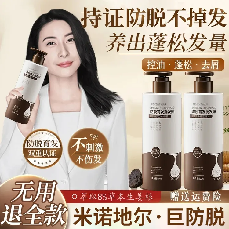 【持证防脱】生姜防脱育发洗发水去屑止痒控油蓬松洗头膏露官方正品