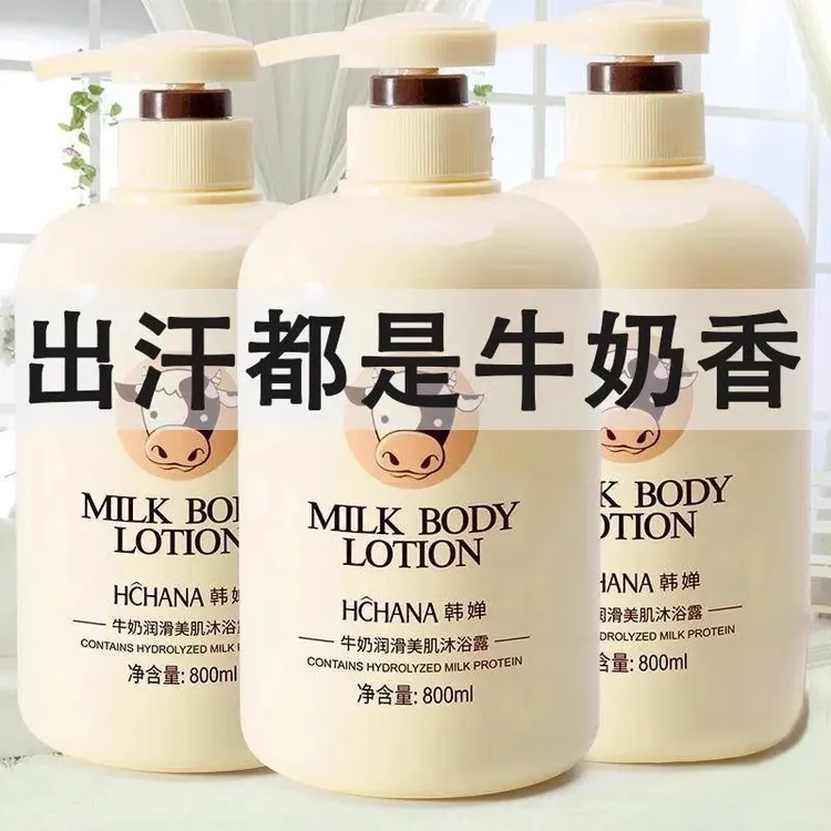 牛奶沐浴露持久留香奶香保湿补水男女通用家庭装正品官方品牌夏季
