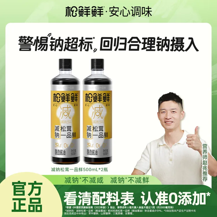 【中秋家宴】松鲜鲜减钠松茸一品鲜500ml/瓶酿造酱油酱香零添加厨房