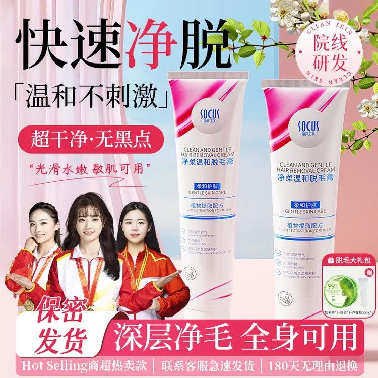 【官方正品】脱毛膏男女士学生腋下毛专用久不长温和去毛膏全身可用