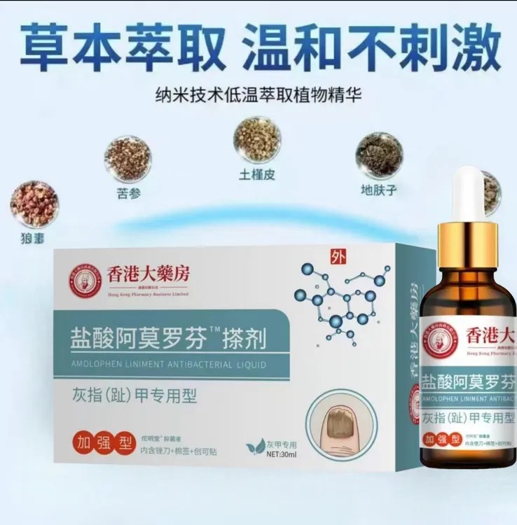 【官方正品】阿莫罗.芬指甲护理手足指甲发灰发黄变黄深层抑菌擦剂