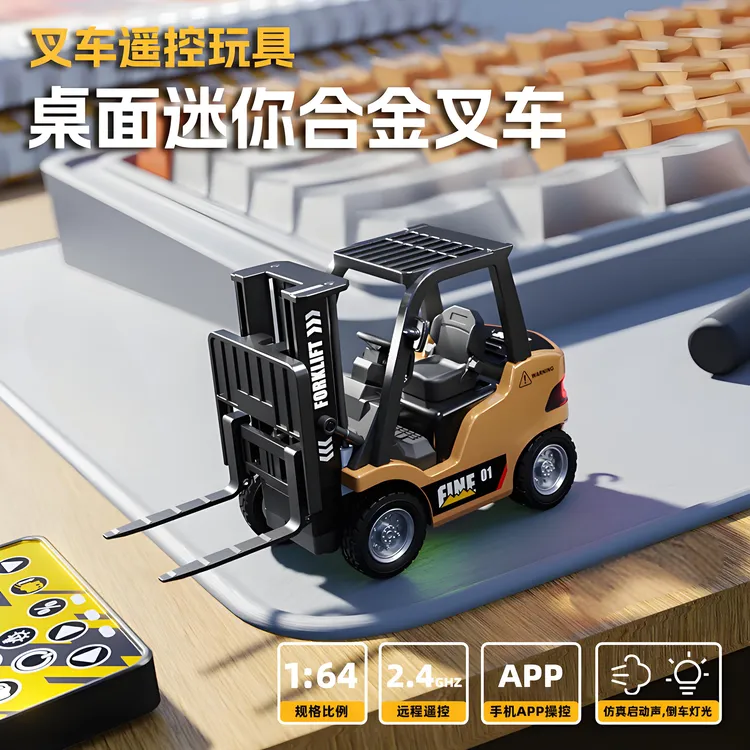 1:64迷你桌面合金叉车玩具遥控车蓝牙儿童车模模型遥控电动玩具