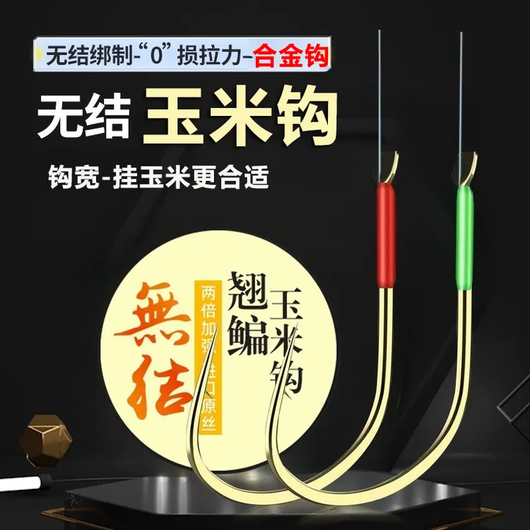 无结玉米钩翘嘴鳊鱼草鱼bkk金海夕鱼钩翘嘴成品垂钓加长子线双钩