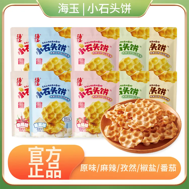 【海玉】小石头饼山西特产休闲零食  到手10袋