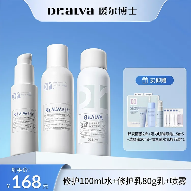 瑷尔博士益生熬夜小规格水乳修护补水保湿干皮油皮屏障套装【DB1】