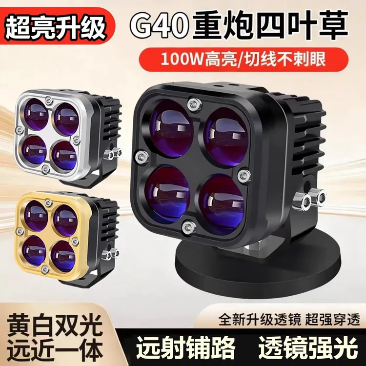 烁姆米G40重炮四叶草强悍亮度铺路远射外置加装射灯12v24v通用