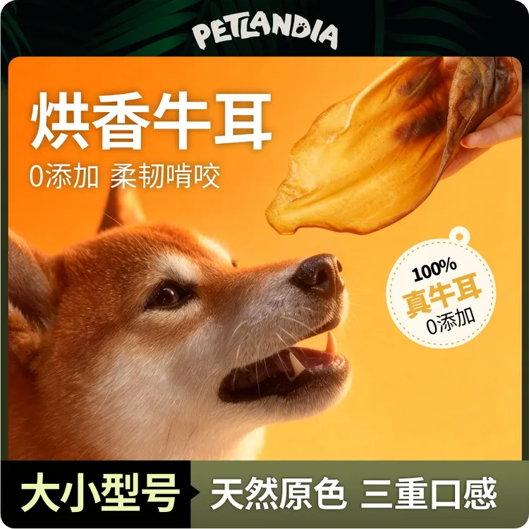 原切风干牛耳朵狗磨牙洁齿耐咬解闷狗狗训练奖励零食通用狗磨牙棒