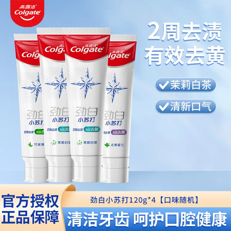 高露洁劲白小苏打牙膏组合装 去黄护龈温和多效护理清新口气