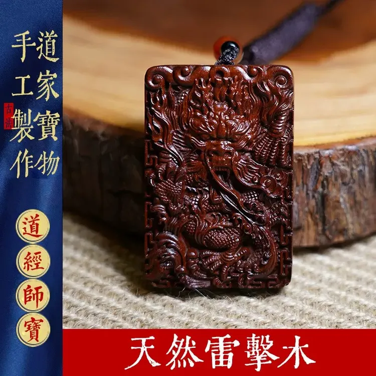 【师傅推荐】雷击木枣木老料青龙牌挂件飞龙在天平安无事牌