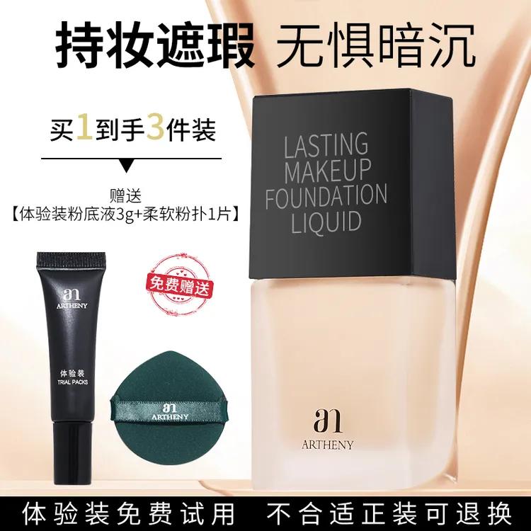 小媳妇专享阿仙奴持久定妆防水持妆粉底液服帖粉底隔离控油