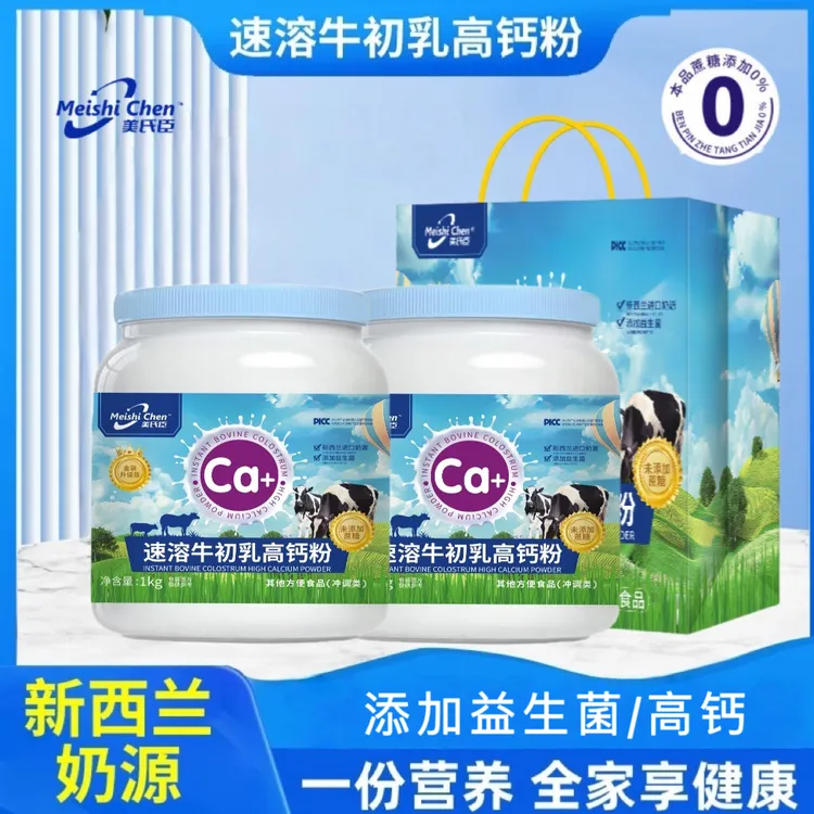 美氏臣【金装升级】c+速溶牛初乳高钙粉 添加新西兰进口奶源 送礼袋