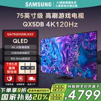 Samsung/三星QA75QX5DB 75英寸120Hz高刷4K AI超薄游戏电视