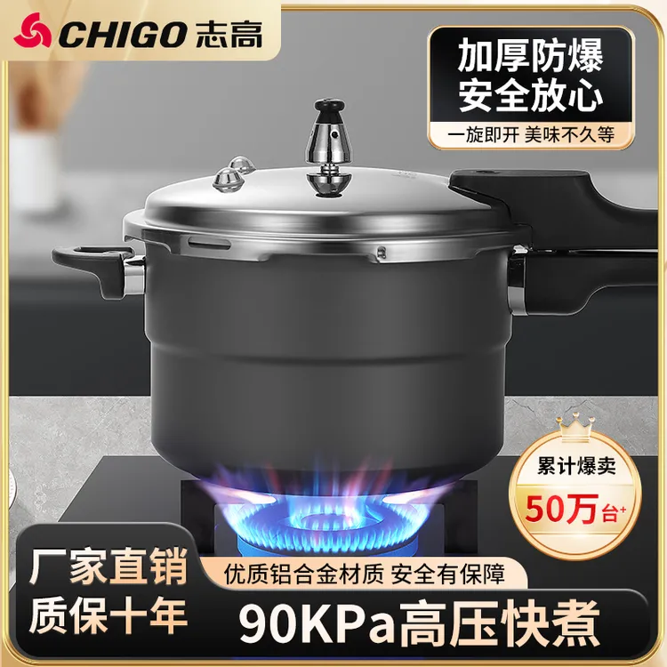 志高高压锅家用燃气电磁炉通用迷你防爆压力锅商用大容量压力煲老