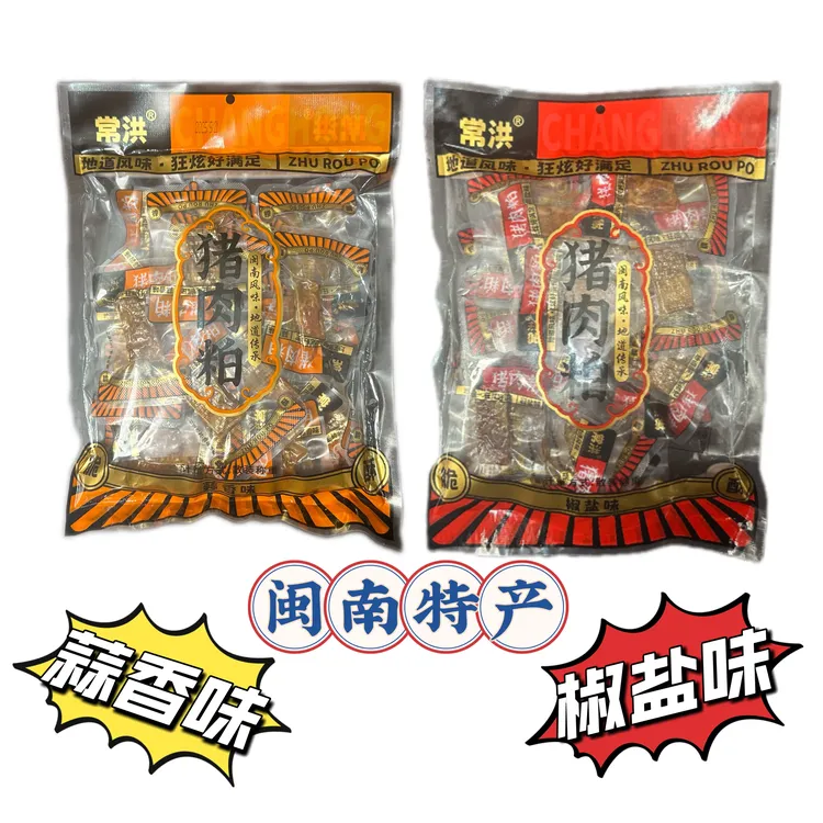 【琦威航】闽南古早味香酥猪肉粕 蒜香味 椒盐味 独立小包装 零食
