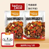 晓飞歌油焖鸭150g地道正宗油焖风味调味品厨房调味料秘制配方