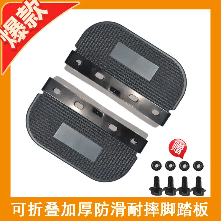 电动车脚踏黑骑士智迈黑武士赛鸽载重王折叠脚蹬脚蹬子搁脚板加厚