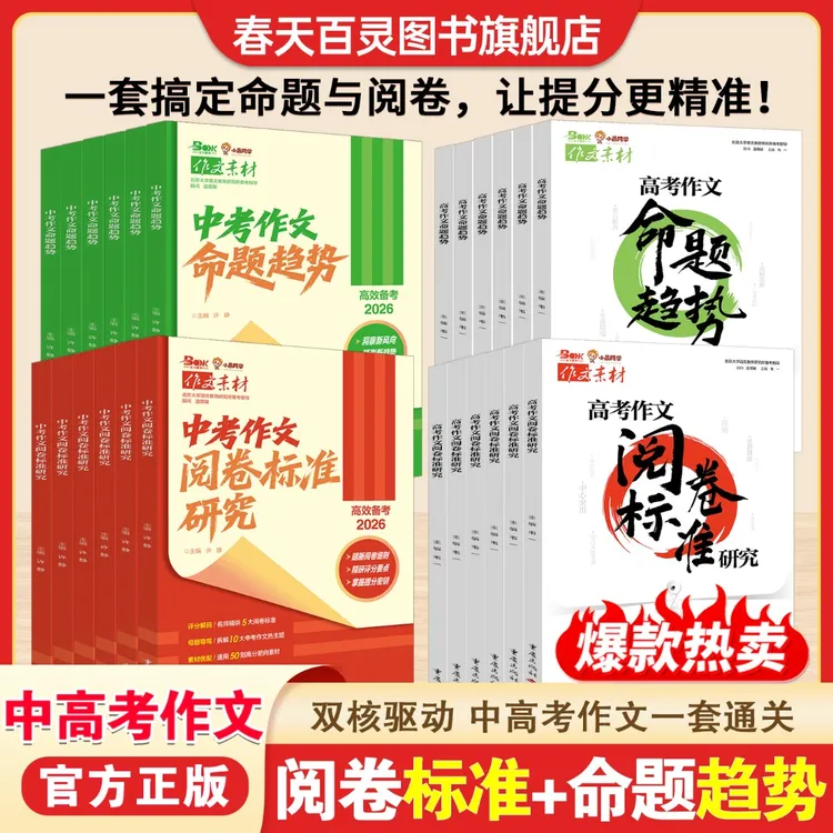 【直播专属】中高考作文命题趋势主题预测阅卷标准备考必备作文素材