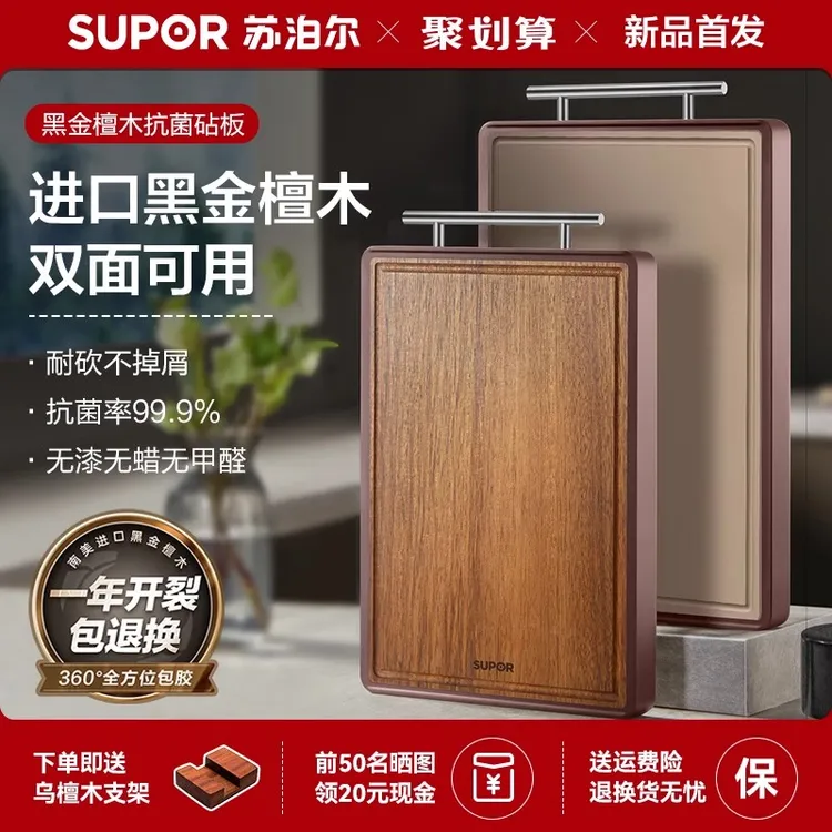 苏泊尔黑金檀木菜板抗菌防霉家用砧板实木厨房切菜板案板水果粘板