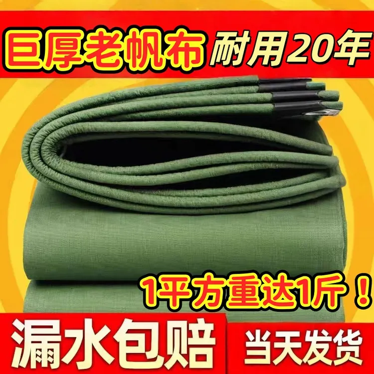 550克巨厚帆布防雨布加厚防水布防晒防雨隔热耐磨抗老化遮阳篷布