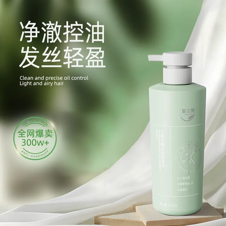 全新升级草本熙二硫化硒洗发水去屑控油蓬松清洁洗发露官方正品2
