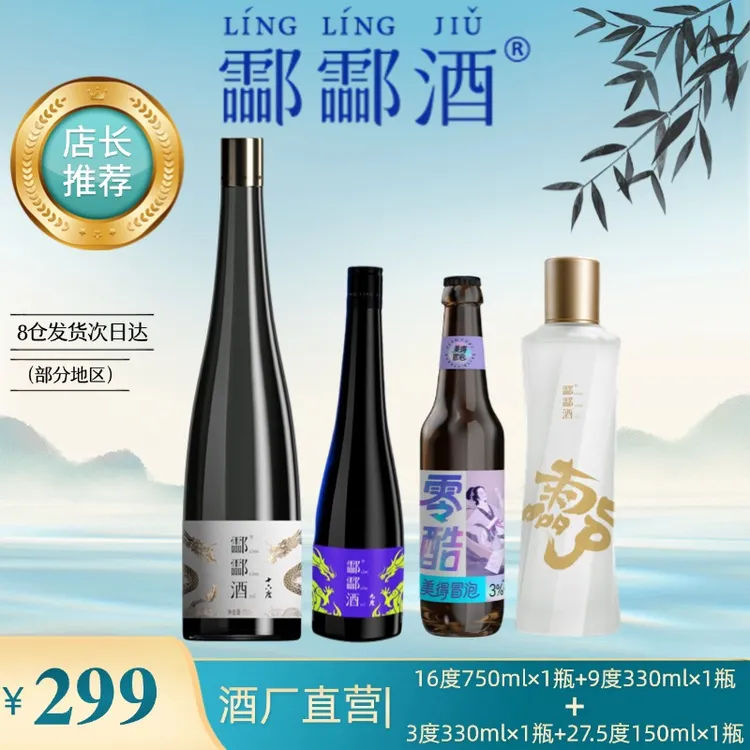 16度高提纯度糯米酒聚会宴请微醺清酒佳酿冰饮