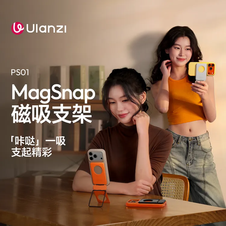 Ulanzi/优篮子PS01MagSnap磁吸支架iPhone磁吸手机支架桌面支架