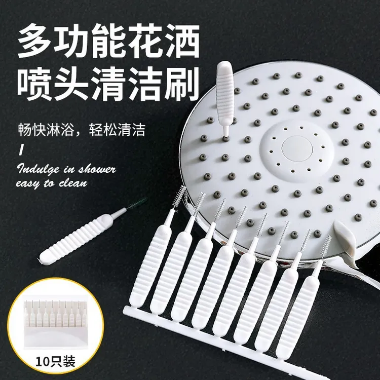 【10只装】花洒清洁刷神器疏通器多功能喷头孔浴室缝隙手机孔清洗