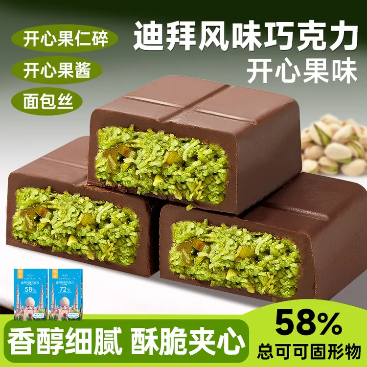迪拜风味巧克力开心果酱夹心可可脂千丝酥面包丝零食休闲食品U