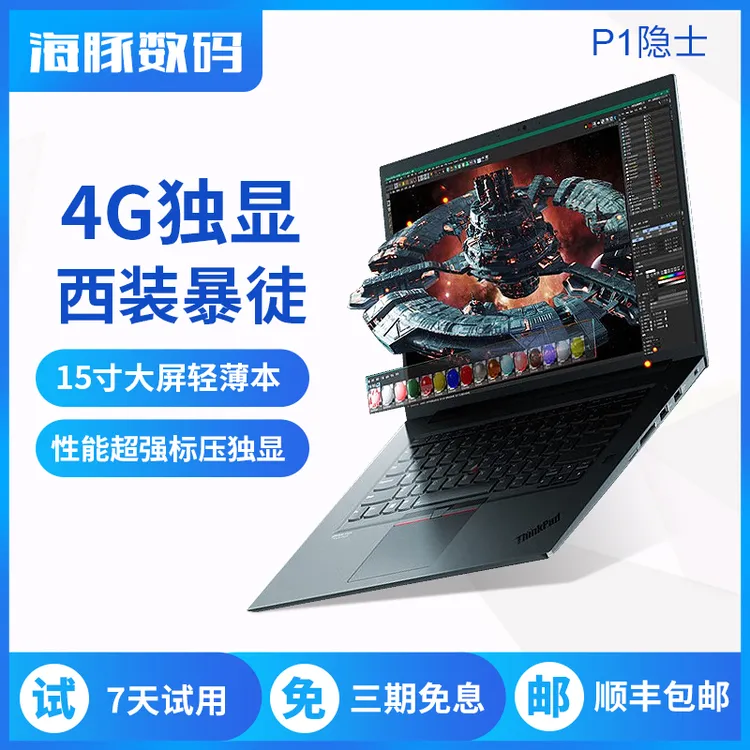 9新 ThinkPad P1隐士gen3轻薄移动图形工作站独显二手笔记本电脑